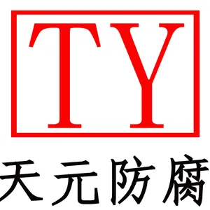 沧州天元防腐工程有限公司