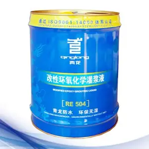 化学灌浆液防水材料***_青龙改性环氧化学灌浆液
