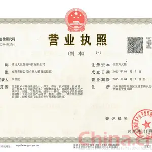 三证合一营业执照副本影印件