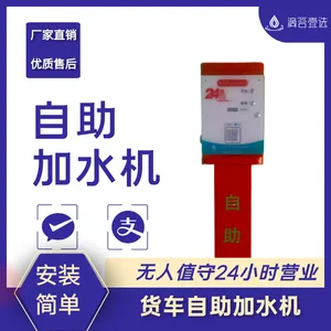 自助加水机大货车卡车加水设备扫码支付流量时间控制开关