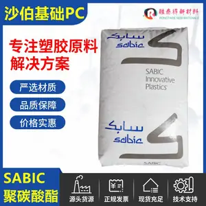 沙伯基础LEXAN123-111透明级聚碳酸酯PC刚性高无溴阻燃性原料