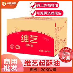 维艺起酥油红维艺星双耀商用快餐20KG烘焙油固态棕榈油炸鸡薯条鸡