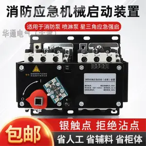 LC1D接触器式消防应急启泵装置启动星三角TH-YJ-250