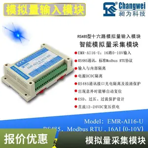 模拟量输入模块0-5V转485通讯工业级稳定可靠通讯隔离