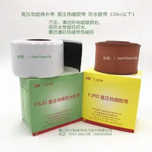 10kv/35KV电缆修补带 电力抢修带 高压热缩带 电缆防水带 用于供电修补电缆