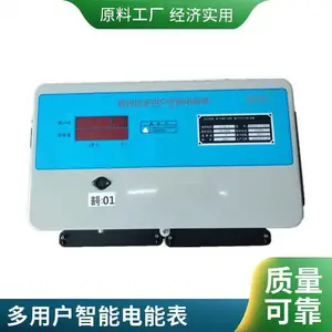 DDSH型联网普通多用户电能表 供应小型功耗低智能电表