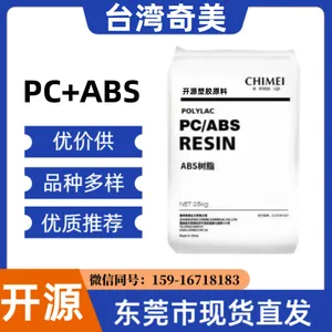 黑色PC/ABS 台 湾奇美 PC-540 BLACK 阻燃耐高温 充电器外壳
