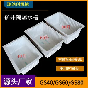 瑞纳创供应 煤矿用隔爆水袋水槽 GS60 预防煤尘爆炸