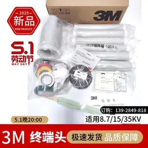 3M冷缩电缆终端头 3M冷缩电缆头 3M电缆中间接头