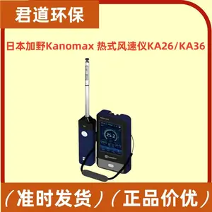 日本加野KANOMAX KA36热式风速仪 触摸屏三合一测量风速温度压力