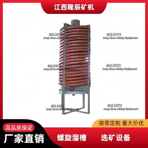 隆辰5LL-1200玻璃钢材质选钛铁矿用螺旋溜槽 铁矿重力分选设备