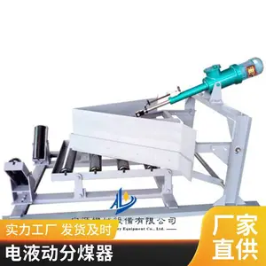电液动犁式卸料器 矿山输送双侧犁煤器