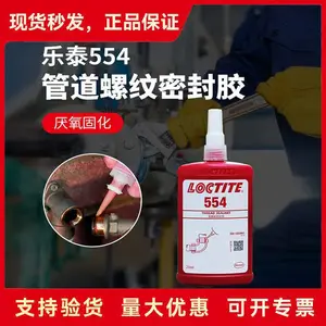 乐泰密封胶 554 细牙液压气动管道机械螺丝螺纹胶250ML厌氧胶
