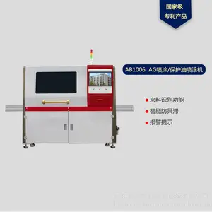 厂家直销可定制式AB1006-1600AG喷涂/保护油喷涂设备