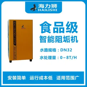 郑州智能除垢机 阻垢剂水垢解决方案水处理设备HLSDN25-10