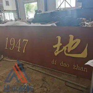 山钢红锈钢板,耐候钢板雕塑景墙园林景观锈钢板灯箱幕墙锈蚀钢板护栏镂空透雕