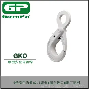 Green Pin Self Locking Hook E吊钩GKO合金钢80级眼型安全自锁钩