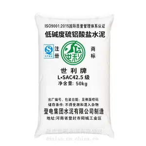 登电世利牌42.5级低碱度硫铝酸盐水泥