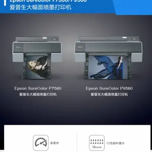Epson SureColor P9580 P7580大幅面喷墨打印机