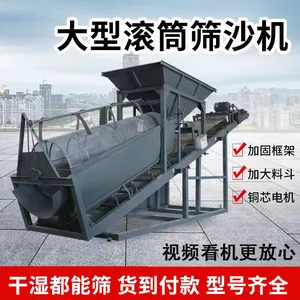 建筑工程使用的 筛沙设备 滚筒式沙子除杂筛选机