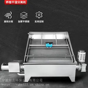 如克环保污水处理干式分离器 猪粪斜筛式脱水设备