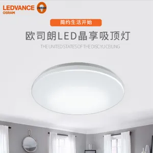 OSRAM欧司朗LED吸顶灯20W830/840/865卧室客厅餐厅现代简约灯
