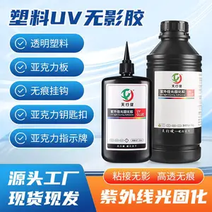 工厂批发uv无影胶粘接塑料金属亚克力材质无痕紫外线光固化uv胶