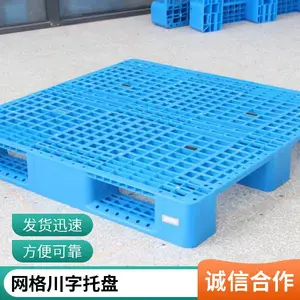 现货当天发 塑料川字平面卡板 托盘九脚栈板塑胶叉车地台板地托 LT