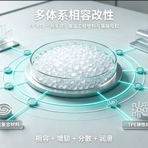 YY-811 耐高温相容增韧剂, PA、ABS、PC、PBT 塑料改性增韧相容助剂