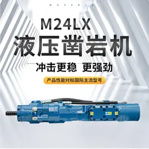 M24LX沃思德液压凿岩机井下通用高性能配备防卡钎装置