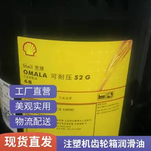 壳牌可耐压S3 GP 460齿轮油 极压抗磨型齿轮润滑油 注塑机减速机用油 仓库直发