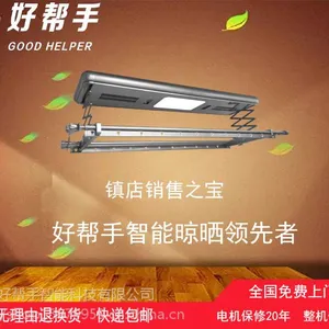 好帮手***型电动晾衣机智能晾衣架阳台晒衣架电动智能晾衣机晾衣架