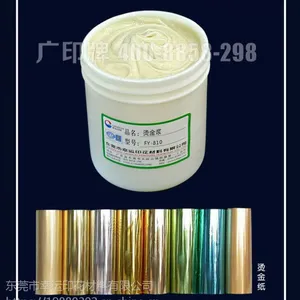 2019年广印牌新款耐水洗烫金浆