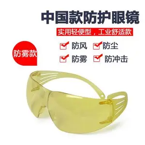 3M护目镜SF202 203AF防刮擦防雾防尘风沙镜轻便款骑行防护眼镜