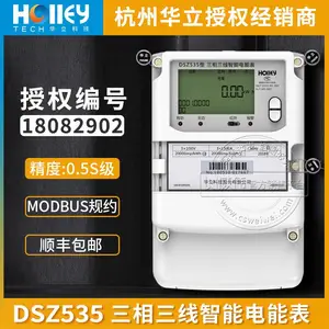 杭州华立DSZ535三相三线智能电表 0.5S级 3×100V 3×1.5(6)A电子式电度表