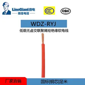 WDZ-RYJF辐照交联低烟无卤电线