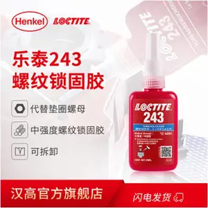 大湾区汉高乐泰工业胶水官方直营服务站 厌氧胶系列批发 243 .263. 271