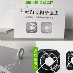 新疆红皎阳除湿王销售 创新服务 西安同凯电子科技供应