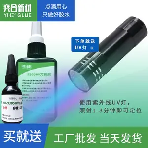 UV无影胶_透明无痕UV胶水_粘玻璃专用胶水厂家批发