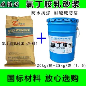 氯丁胶乳砂浆氯丁胶乳防水防腐砂浆氯丁胶乳防水砂浆氯丁胶乳乳液