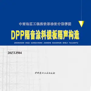 地面隔音涂料 DPP隔音涂料楼板隔声材料 隔音阻尼减震