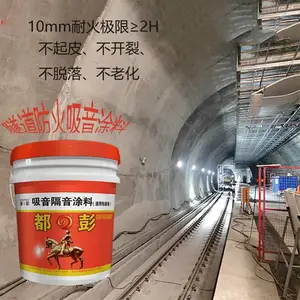 都之彭隔音涂料 隧道防火隔音涂料 铁路工程隔音涂料