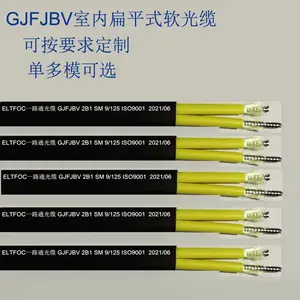 多模室内扁平式软光缆 GJFJBV-2A1a多模50/125千兆多模软光纤