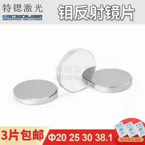 钼反射镜片20/25/30mm二氧化碳CO2激光雕刻切割刻章机配件反光镜