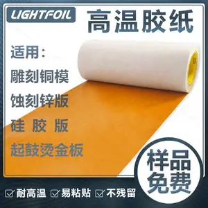 现货进口烫金高温胶纸粘烫金铜版专用双面胶烫金模具高温双面胶纸
