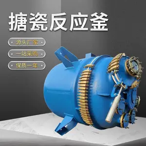 搪玻璃反应釜搪瓷反应釜电加热反应釜304不锈钢蒸汽加热反应釜