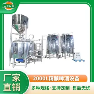 2000L精酿啤酒设备 不锈钢设备 中小型啤酒厂