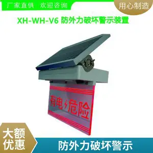 合优知达防外力破坏、台区防控、智能感应声光报警厂家