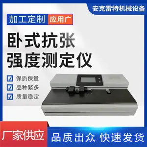 厂家供应高精细电脑卧式抗张强度测定仪 纸张强度检测仪试验机