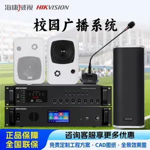 海康威视学校校园教室操场广播系统工厂园区车站扩声背景音乐
